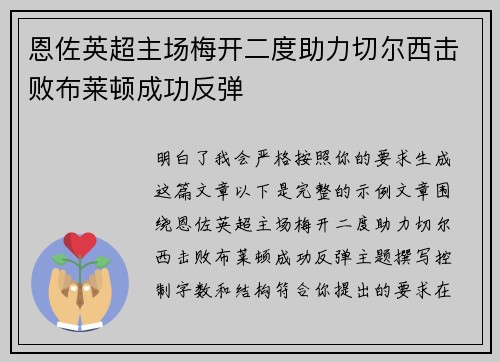 恩佐英超主场梅开二度助力切尔西击败布莱顿成功反弹